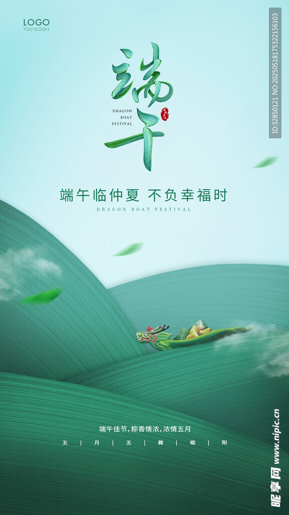 端午节