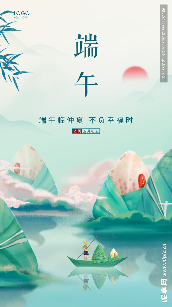 端午节