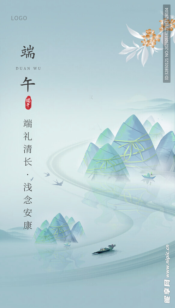 端午节
