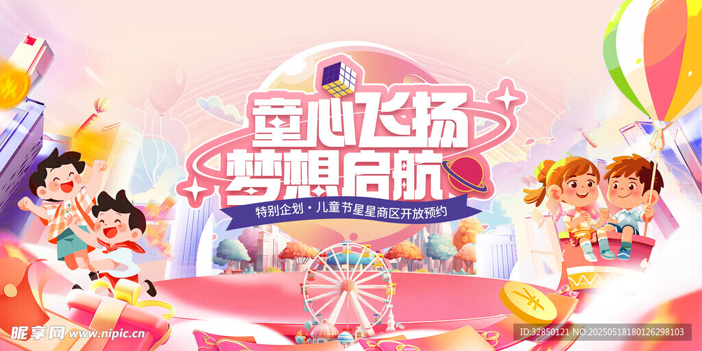 儿童节