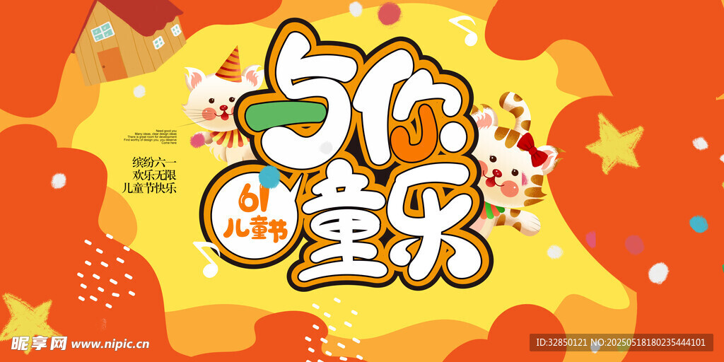 儿童节