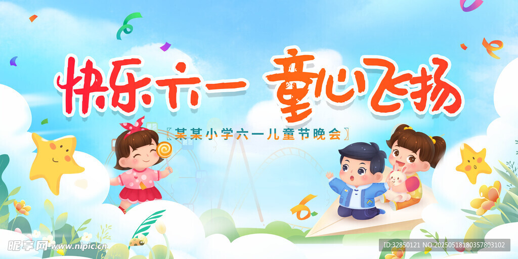 儿童节
