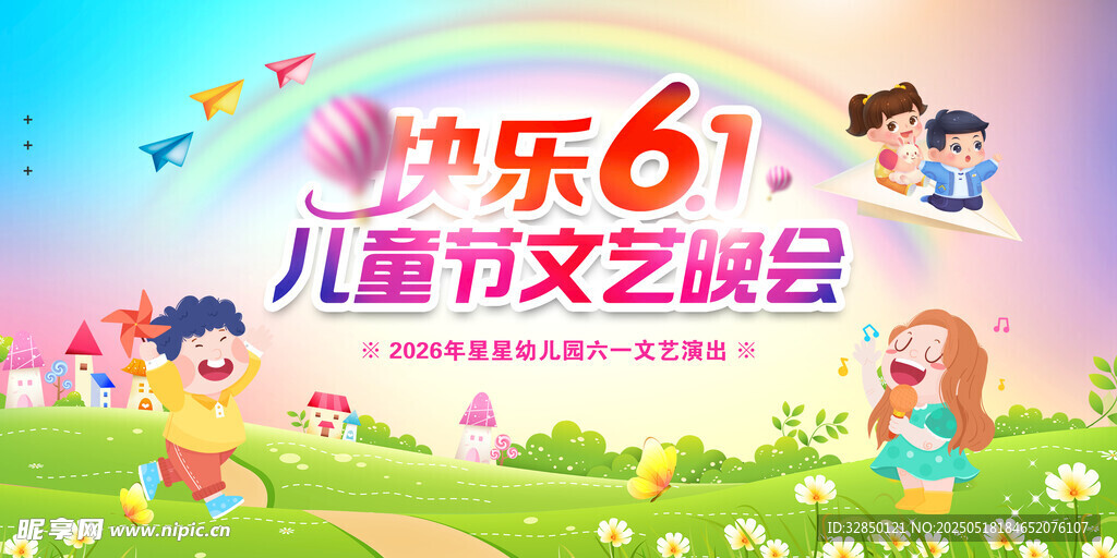儿童节