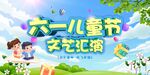 儿童节