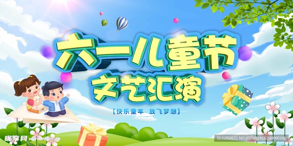 儿童节