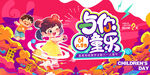 儿童节