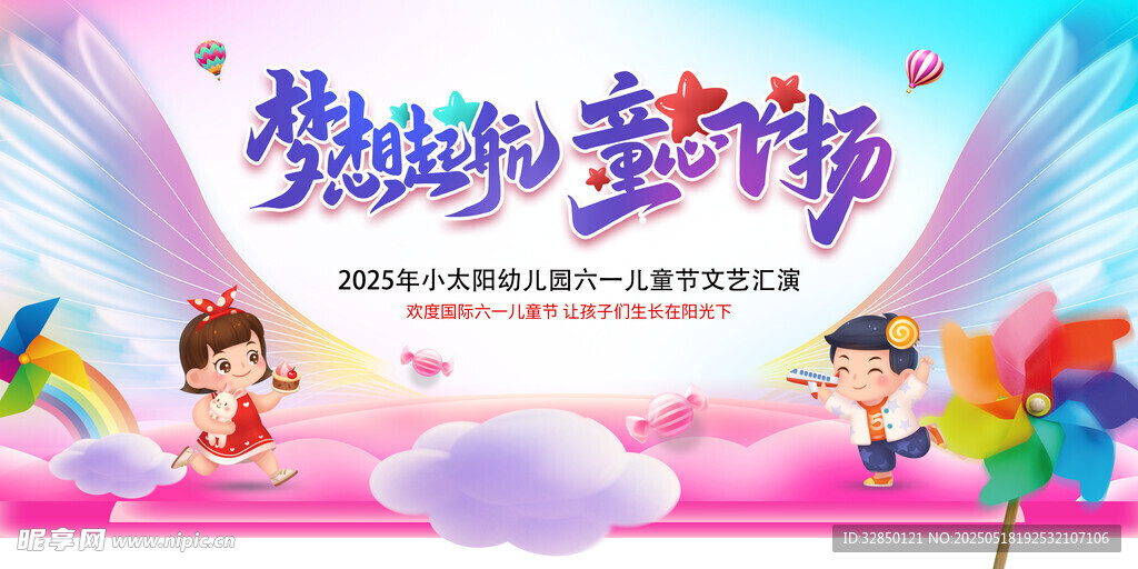 儿童节