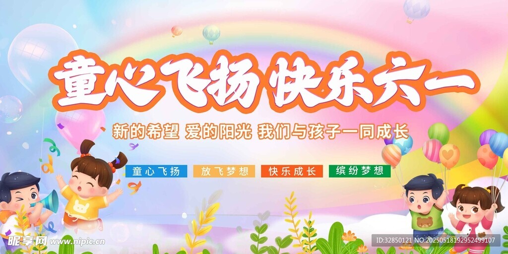 儿童节