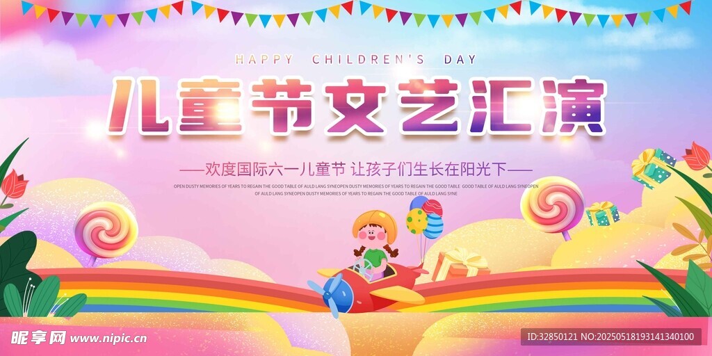 儿童节