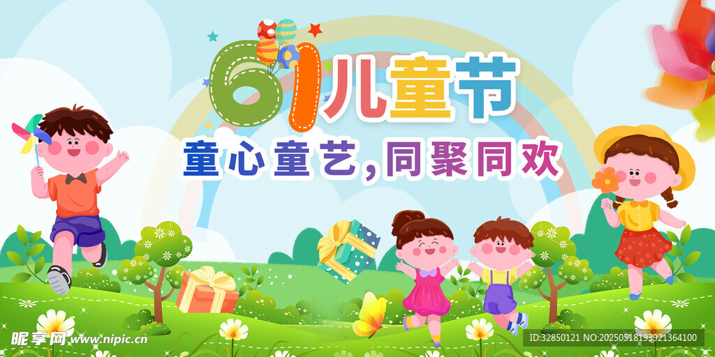儿童节