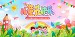 儿童节