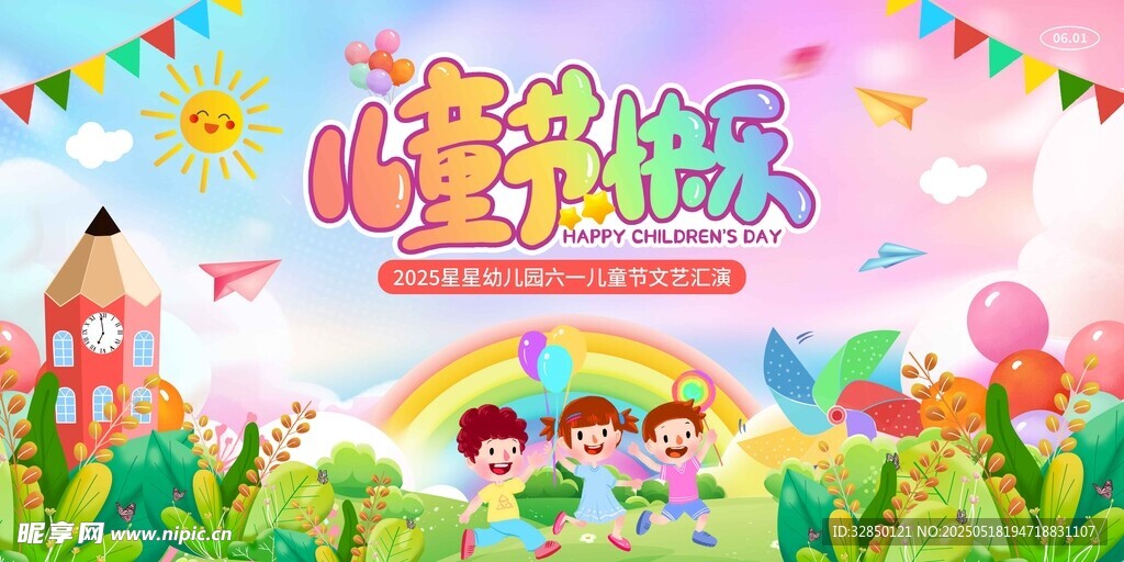 儿童节