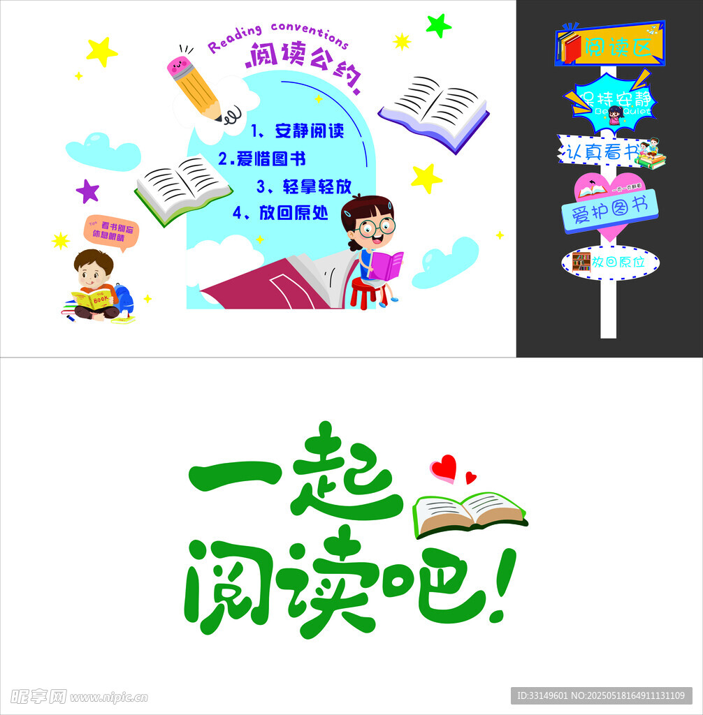 一起阅读吧阅读公约阅读区