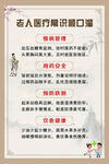 老人医疗知识顺口溜