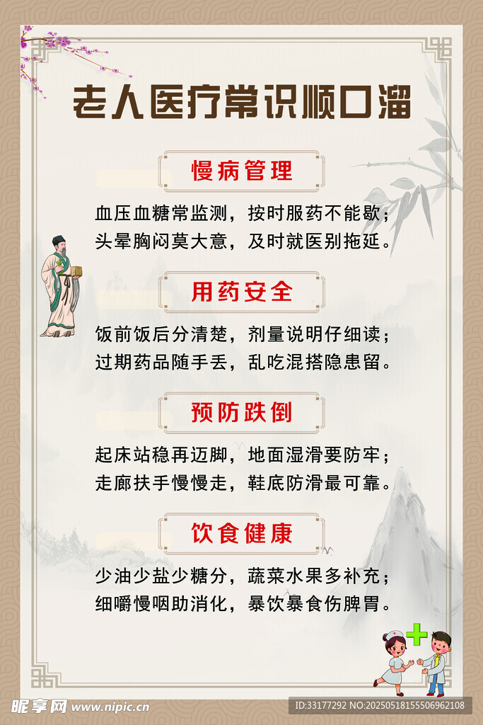老人医疗知识顺口溜