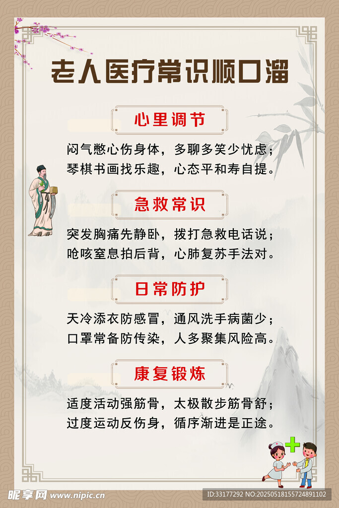 老人医疗知识顺口溜