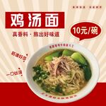 美味鸡汤面 10元享实惠
