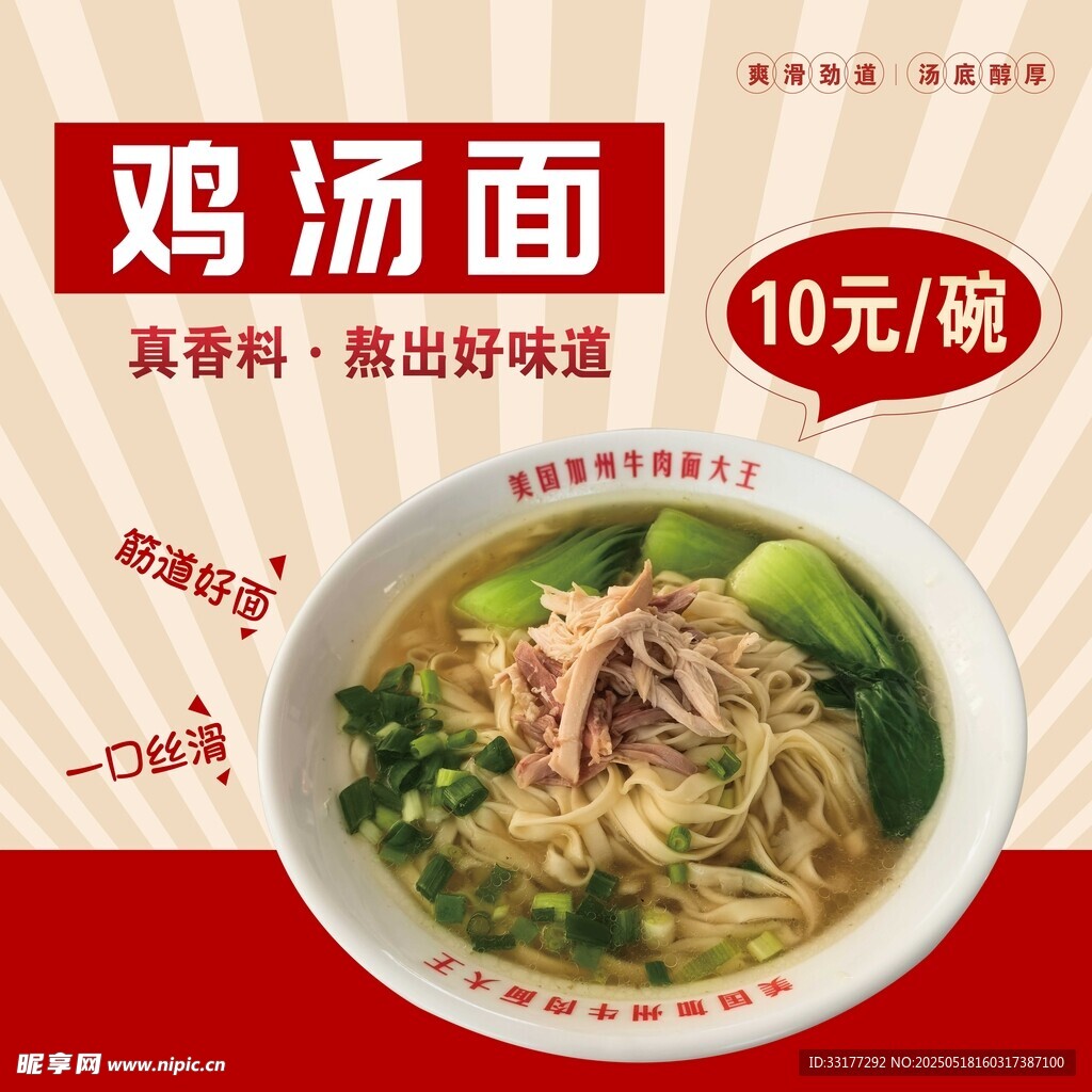 美味鸡汤面 10元享实惠