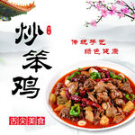 美味炒笨鸡