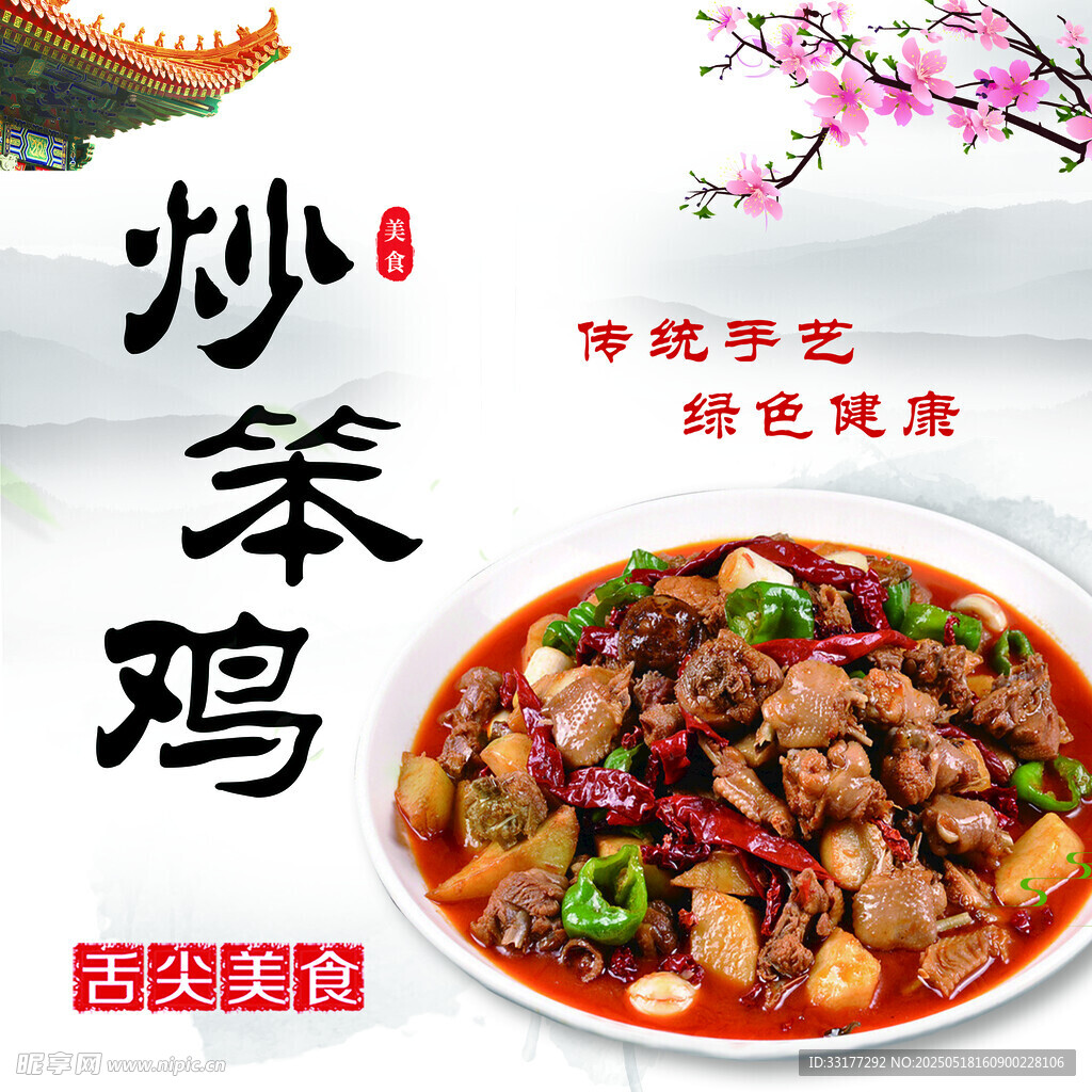 美味炒笨鸡