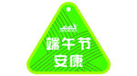 端午吊牌
