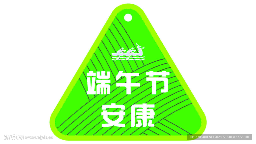 端午吊牌