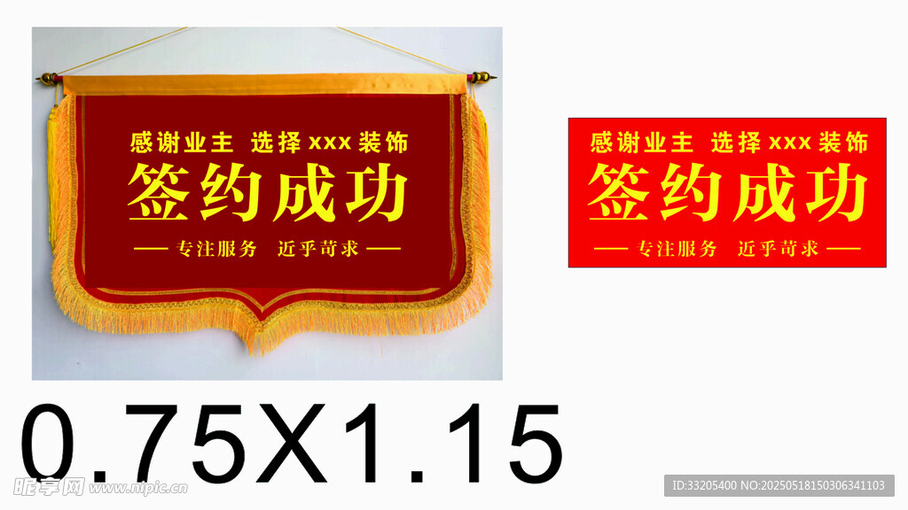 签约锦旗  