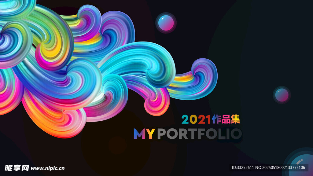 炫彩流体艺术图案