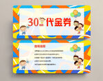 代金券
