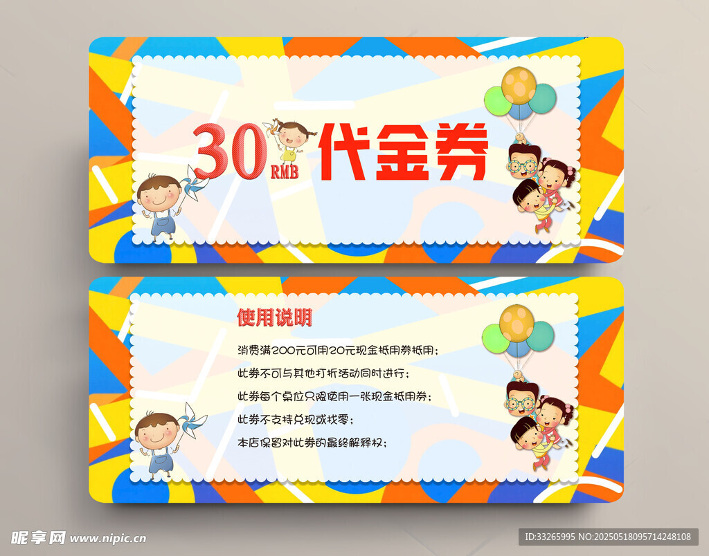 代金券