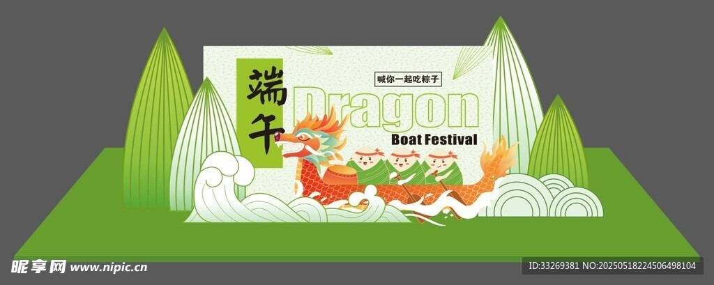 龙舟 比赛 端午 粽子 绿色