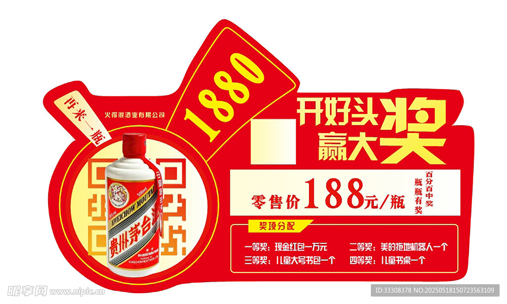 酒立牌