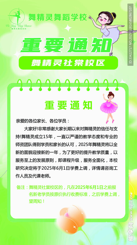 舞蹈通知 