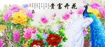 富贵花开装饰画