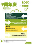 9周年庆