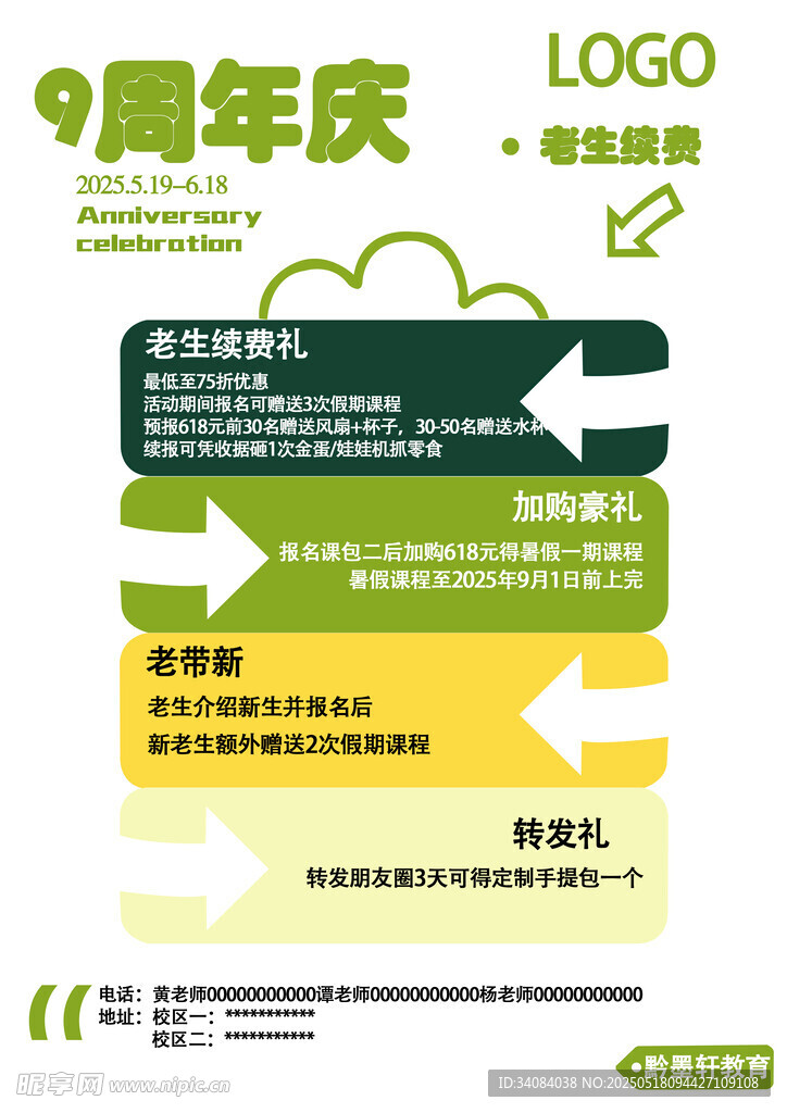 9周年庆