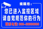 你已进入监控区域
