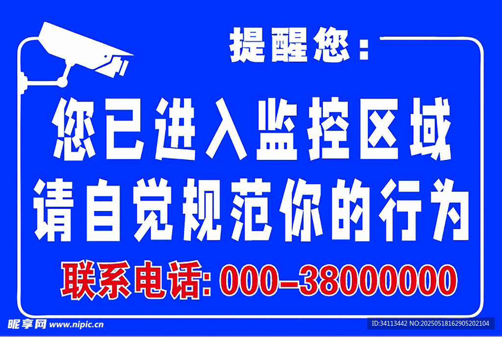 你已进入监控区域
