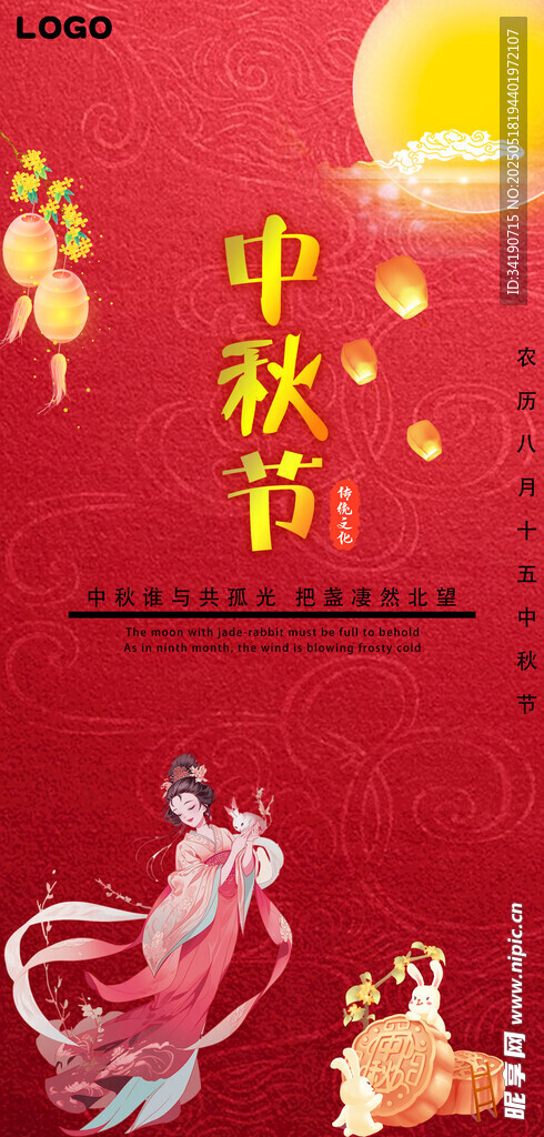 中秋节活动展板