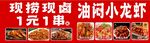 油焖小龙虾 
