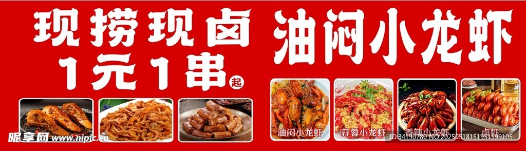 油焖小龙虾 