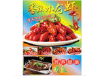 香辣诱人小龙虾美食海报