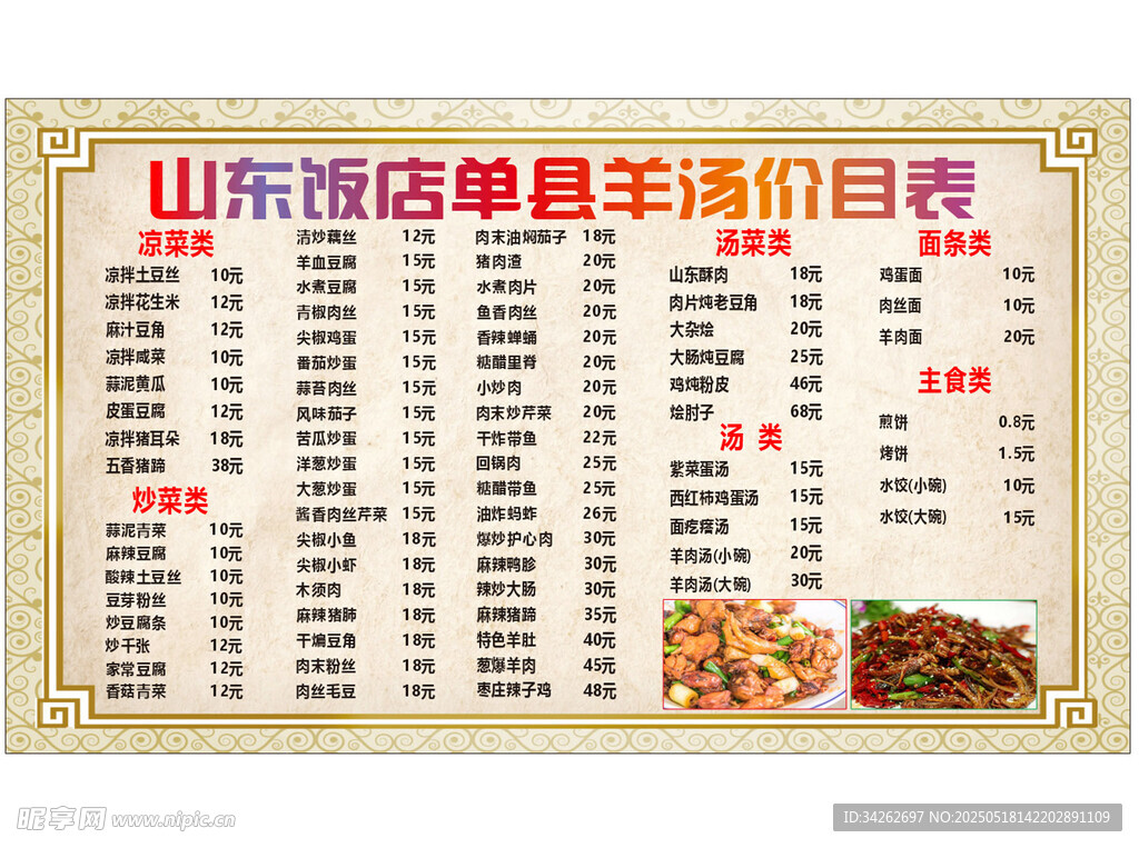 山东酒店单县羊汤价目表