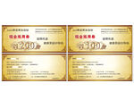 300元面值代金券展示