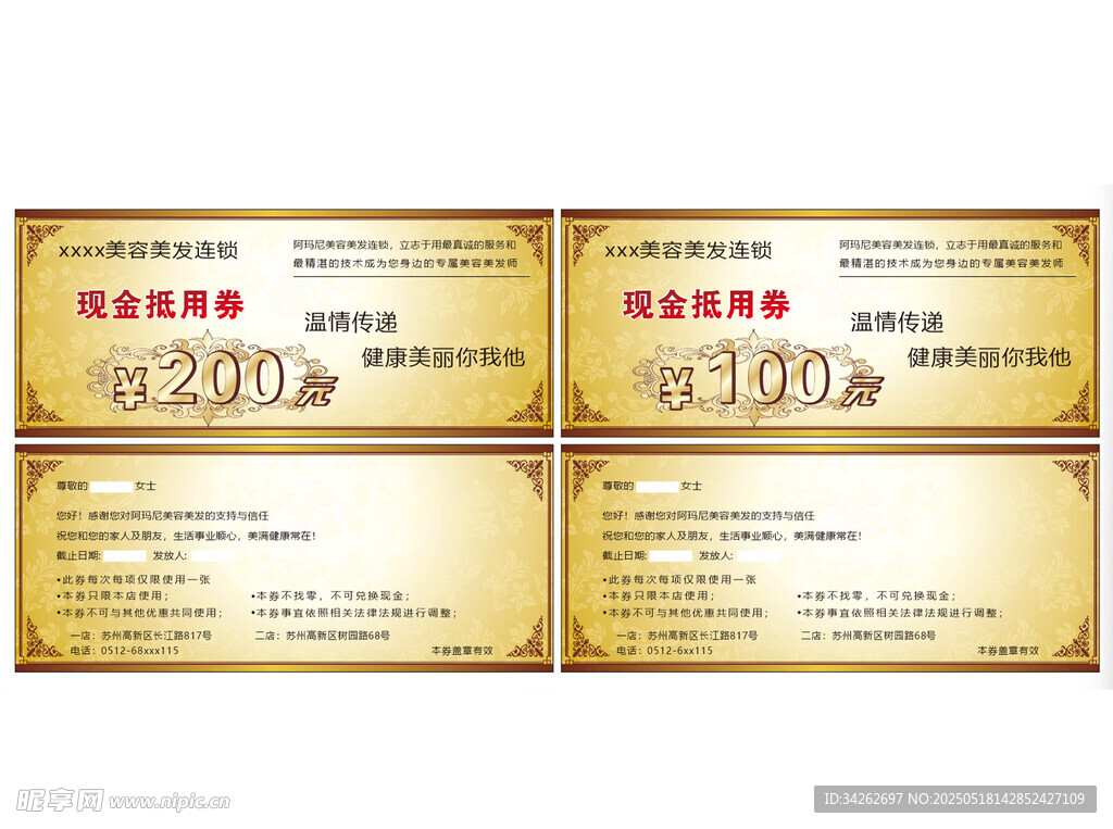 300元面值代金券展示