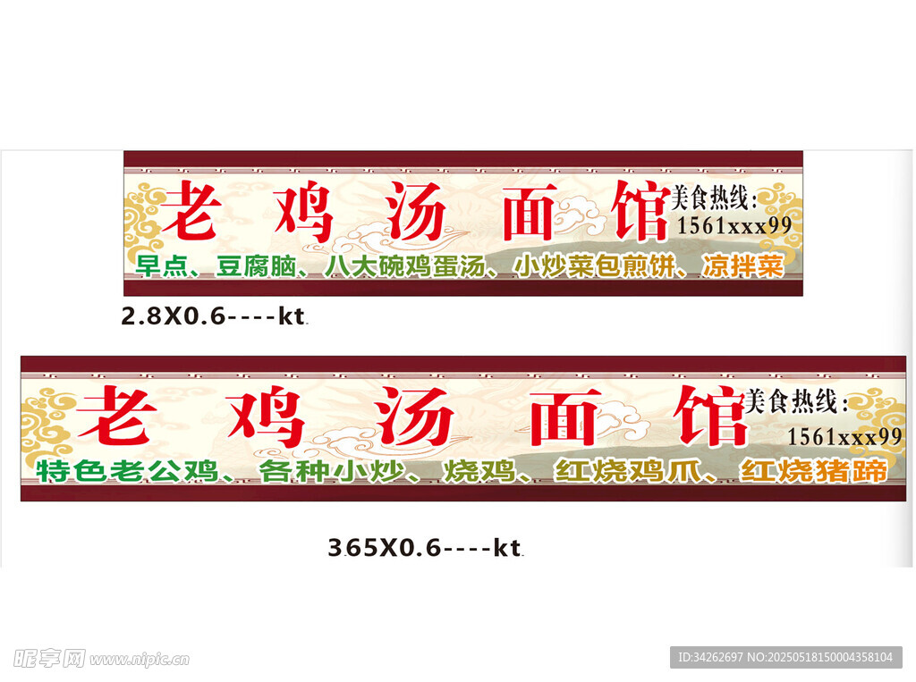 老鸡汤面馆招牌展示