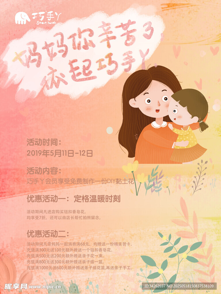 妈妈辛苦了感恩母亲节