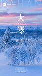 大寒时节雪景图