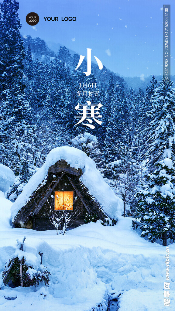 小寒