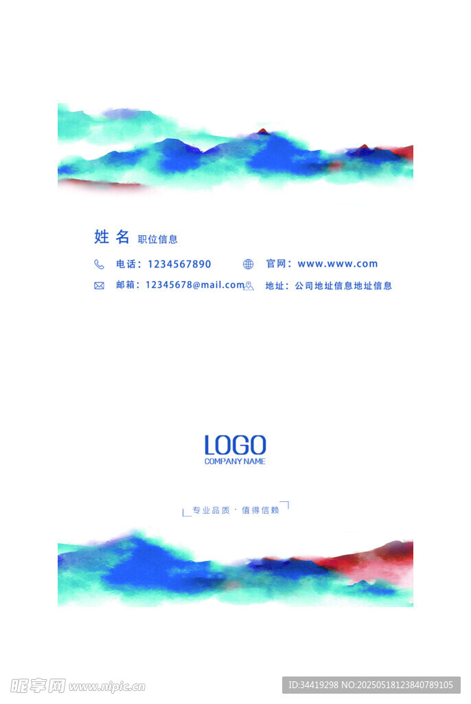 渐变山水风格企业宣传页